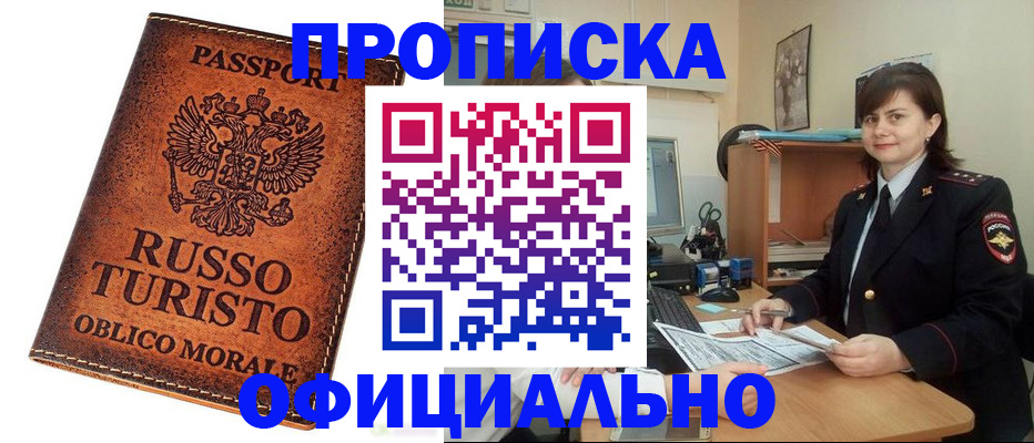 временная прописка в Усмани