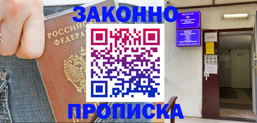 прописка поиск в Усмани