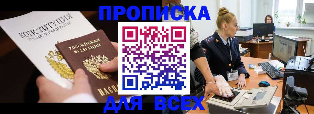 временная прописка в Усмани