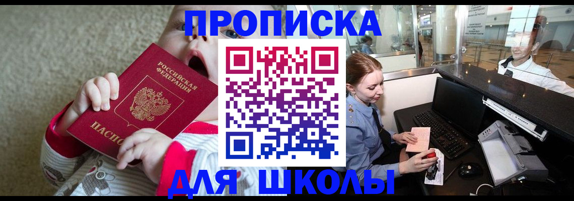 регистрация для школы в Усмани